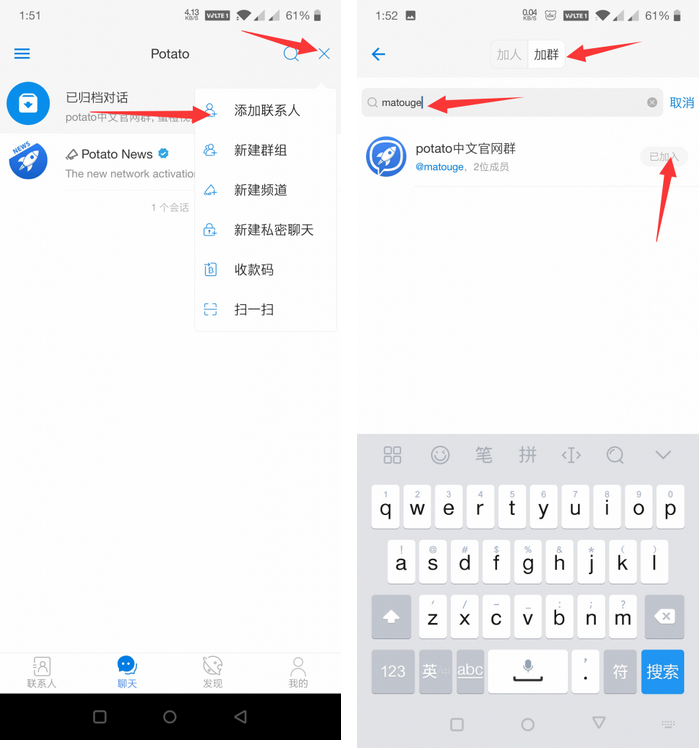 potato chat新手怎么增加群组-Potato马铃薯中文版