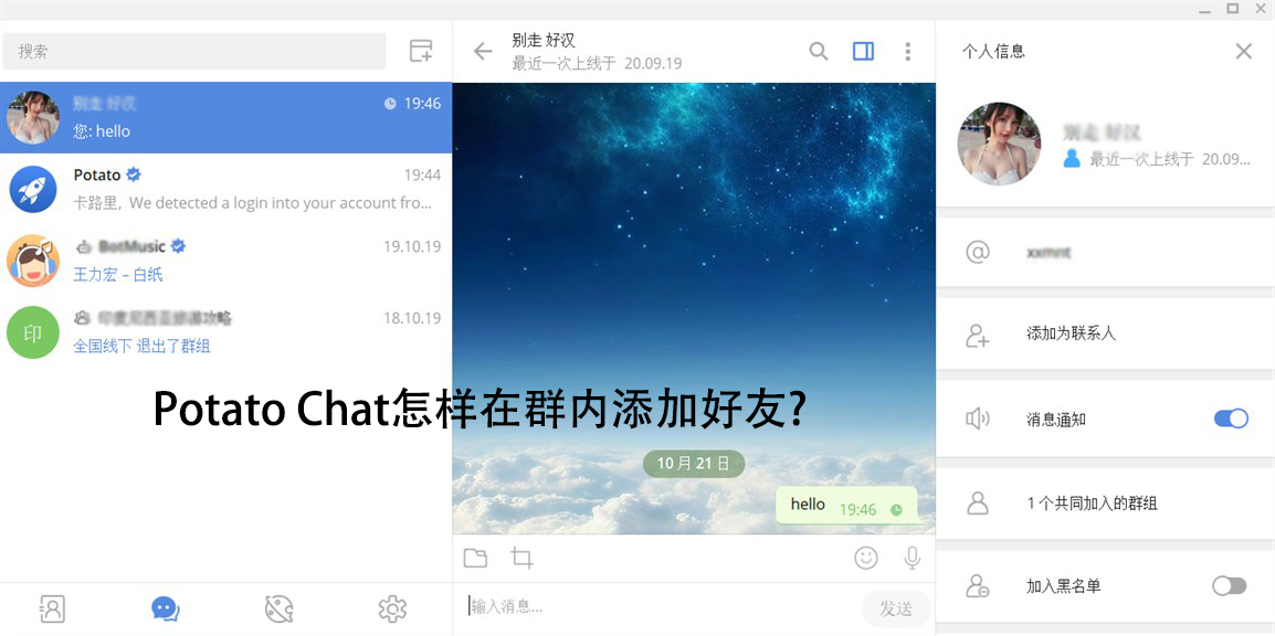 Potato Chat怎样在群内增加老友?