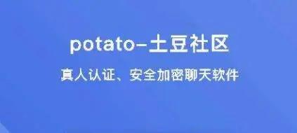 Potato删去谈天数据-Potato土豆中文版